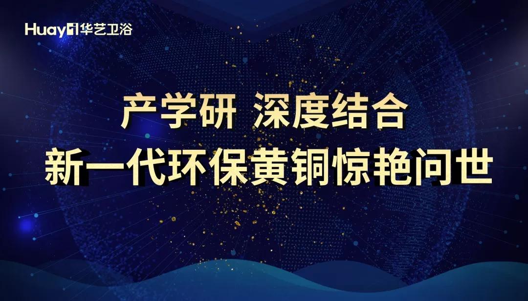 華藝新聞｜重磅發(fā)布，華藝衛(wèi)浴科研成果走進(jìn)牛津大學(xué)